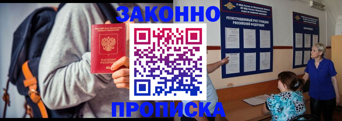 временная регистрация в Черноголовке