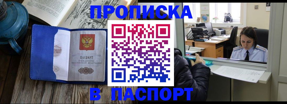 прописка гарантия в Черноголовке