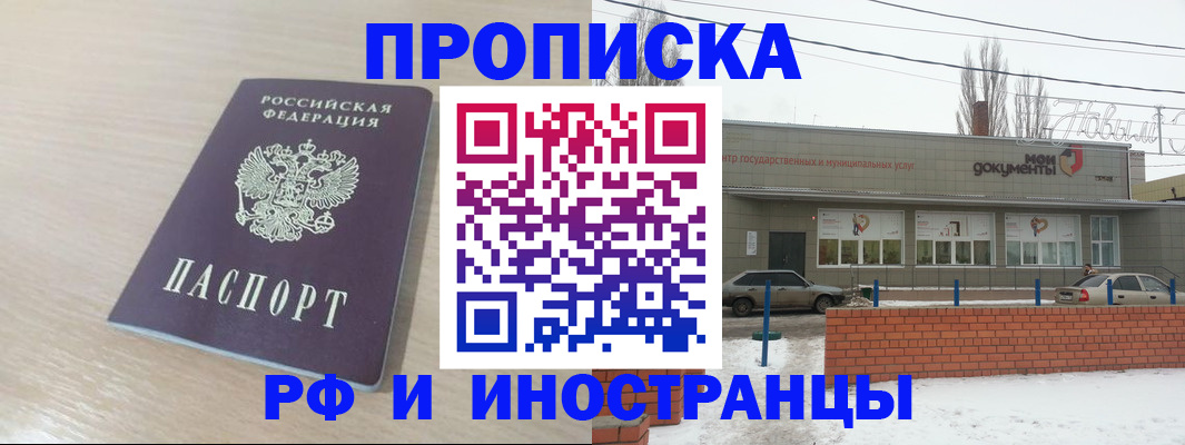 временная регистрация купить в Черноголовке