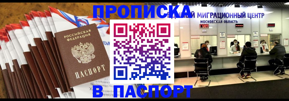 временная прописка в Черноголовке