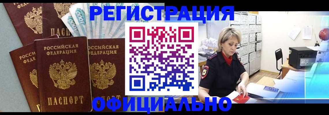 прописка для работы в Черноголовке